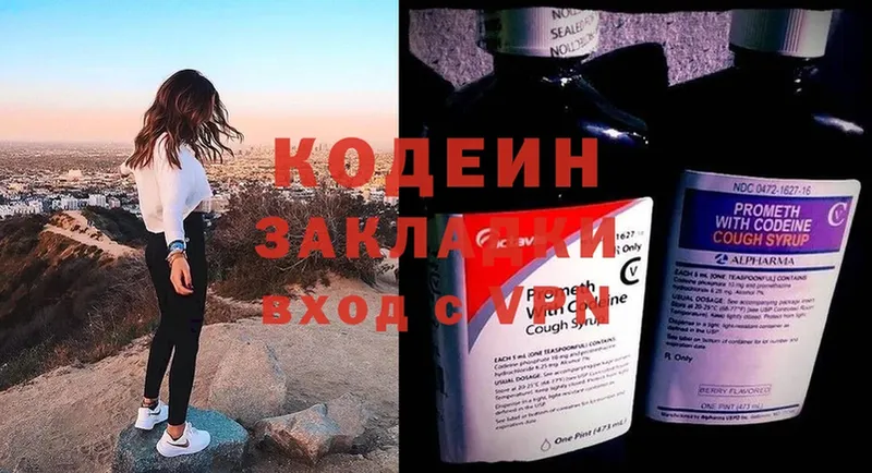 Codein Purple Drank  Каменногорск 